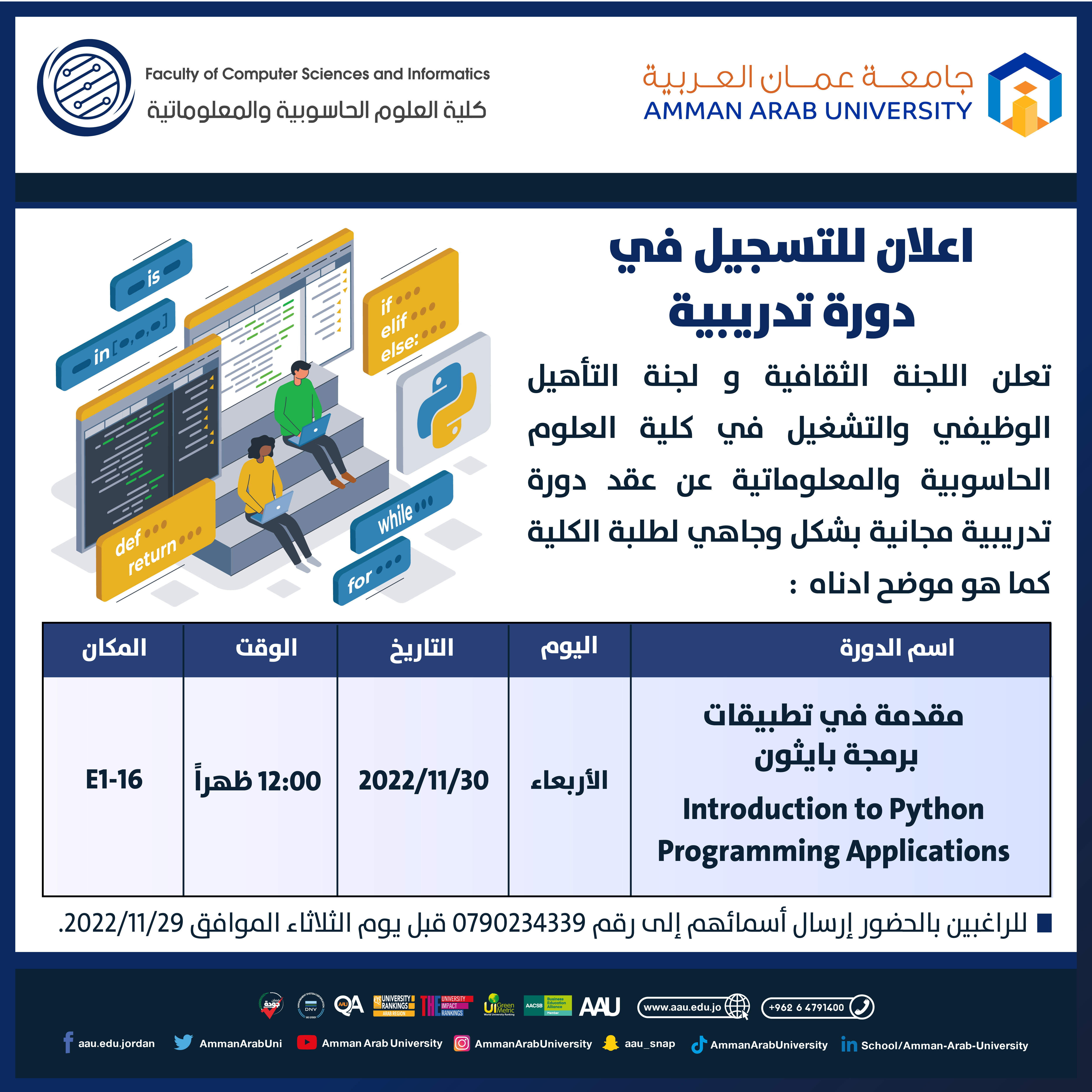 اعلان للتسجيل في دورة تدريبية بعنوان مقدمة في تطبيقات برمجة بايثون Amman Arab University